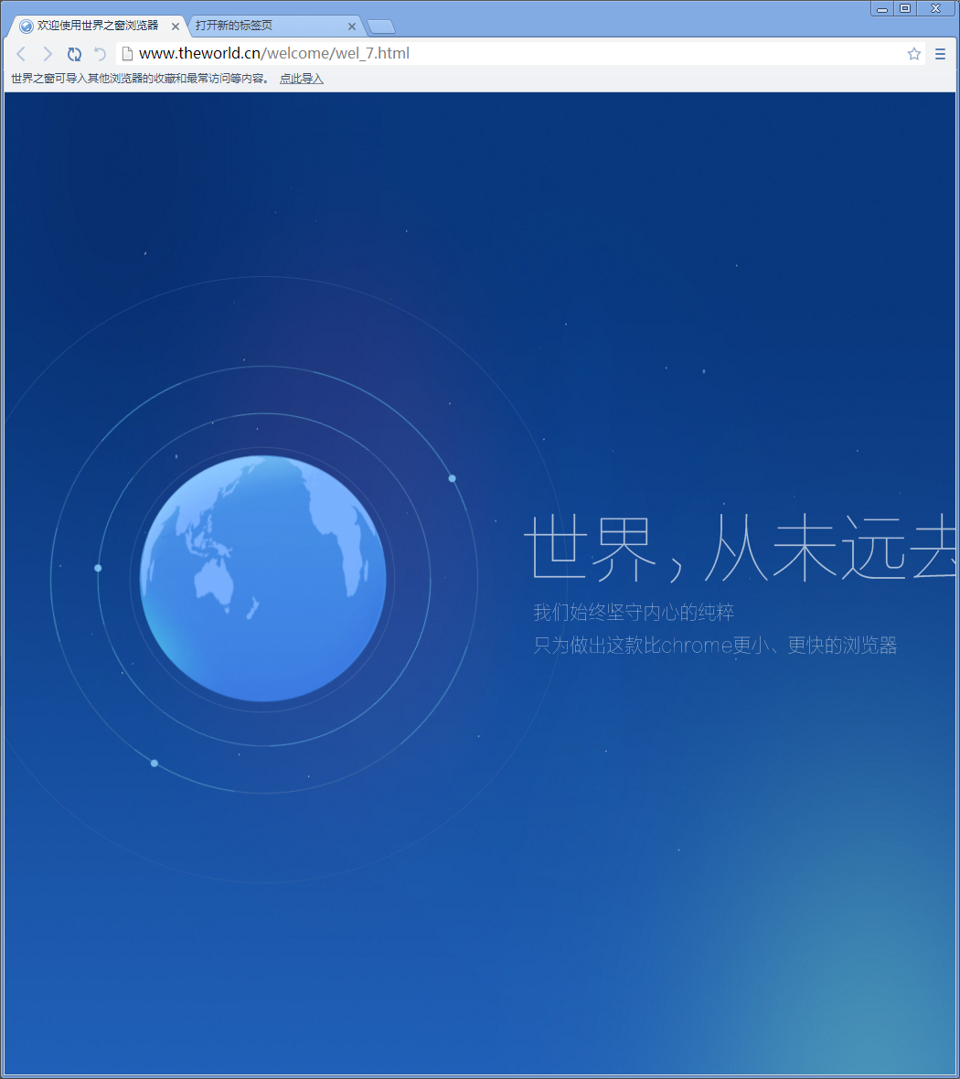 世界之窗浏览器下载PC版 - 世界之窗浏览器一键下载 7.0.0.108 电脑版 - 微当下载