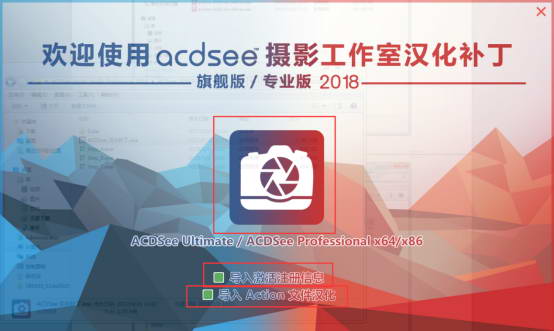 ACDSee pro 11破解版含汉化补丁安装及破解教程