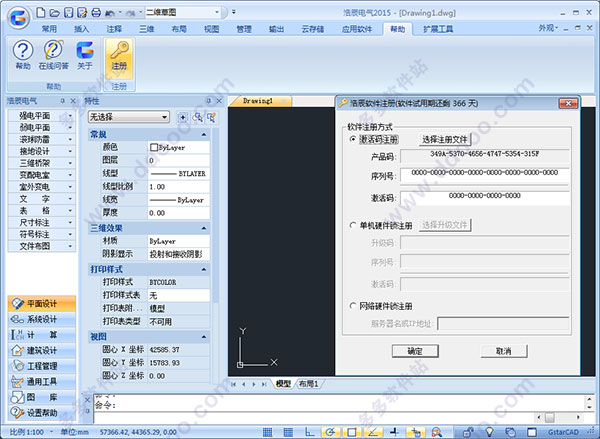 浩辰CAD电气2015破解版安装图文教程下载