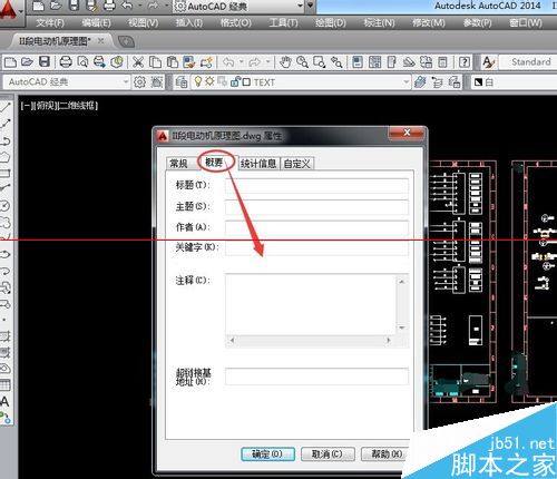 在AutoCAD文件中怎么查看图形特的方法