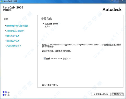 autocad 2009 激活教程（autocad 2009 使用方法）