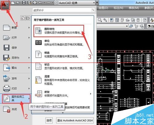 在AutoCAD文件中怎么查看图形特的方法