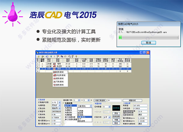 浩辰CAD电气2015破解版安装图文教程下载