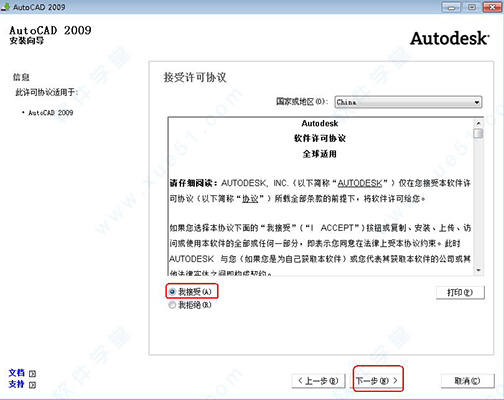 autocad 2009 激活教程（autocad 2009 使用方法）