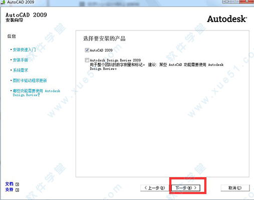 autocad 2009 激活教程（autocad 2009 使用方法）