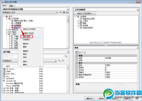 CAD2015如何调出CAD经典模式的方法教程