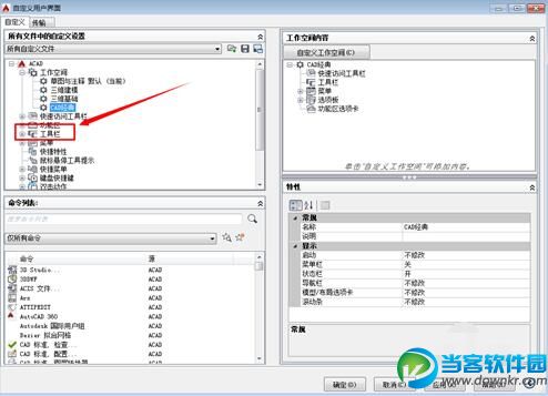 CAD2015如何调出CAD经典模式的方法教程