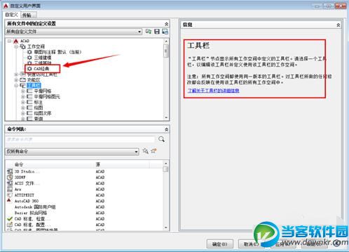 CAD2015如何调出CAD经典模式的方法教程