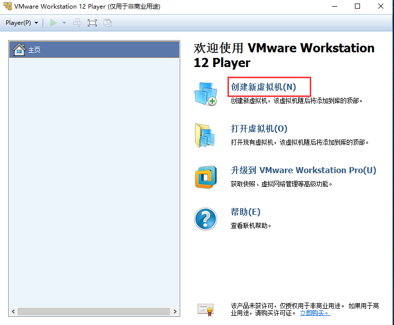 VMware player 12