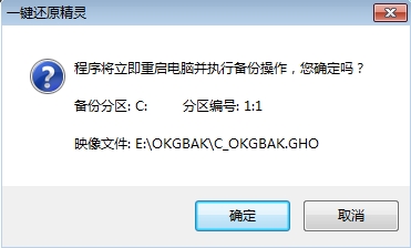 系统天地分享一键还原精灵备份系统教程