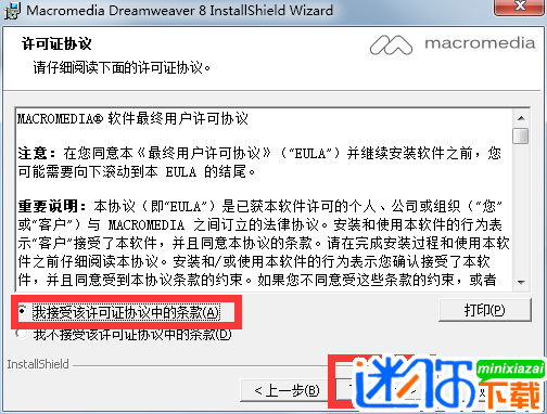 dreamweaver8安装教程（附dreamweaver8注册码序列号）