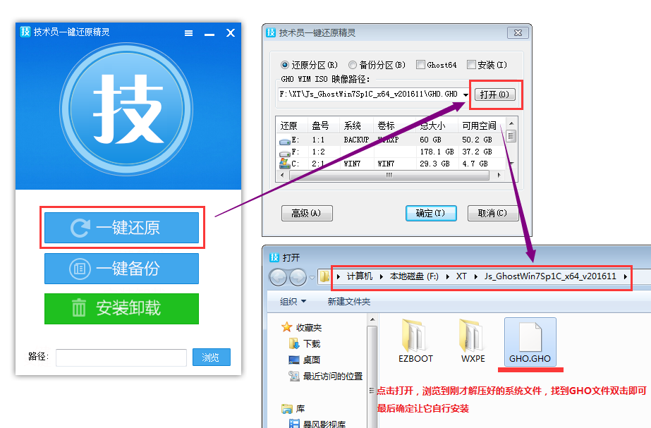 技术员一键还原精灵安装与还原系统教程