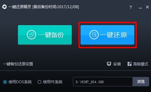 在dos模式下使用一键还原精灵重装系统教程