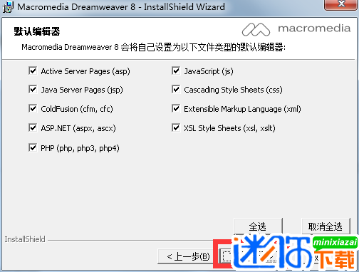 dreamweaver8安装教程（附dreamweaver8注册码序列号）