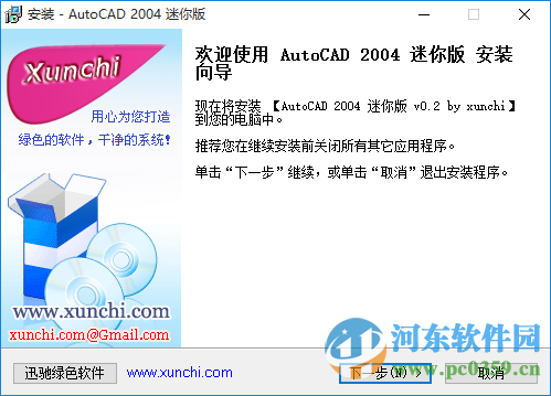 autocad2004迷你版安装使用图文教程