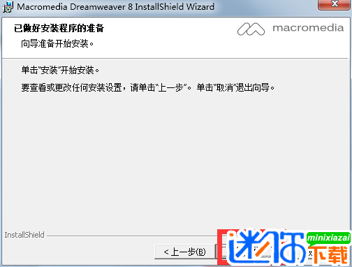 dreamweaver8安装教程（附dreamweaver8注册码序列号）