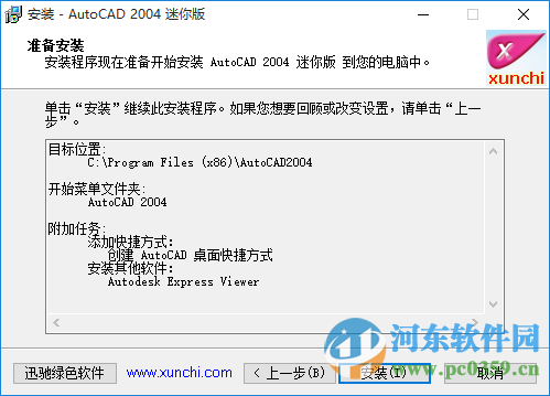 autocad2004迷你版安装使用图文教程