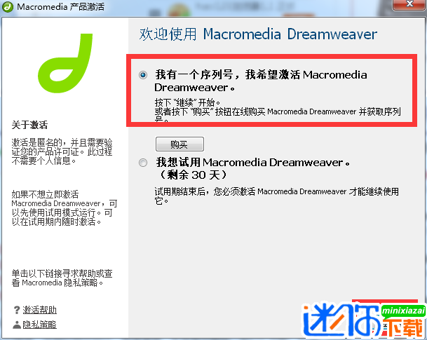 dreamweaver8安装教程（附dreamweaver8注册码序列号）