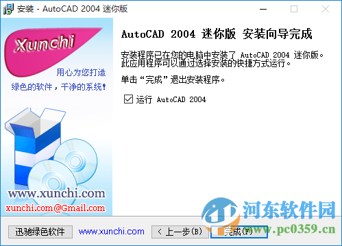 autocad2004迷你版安装使用图文教程