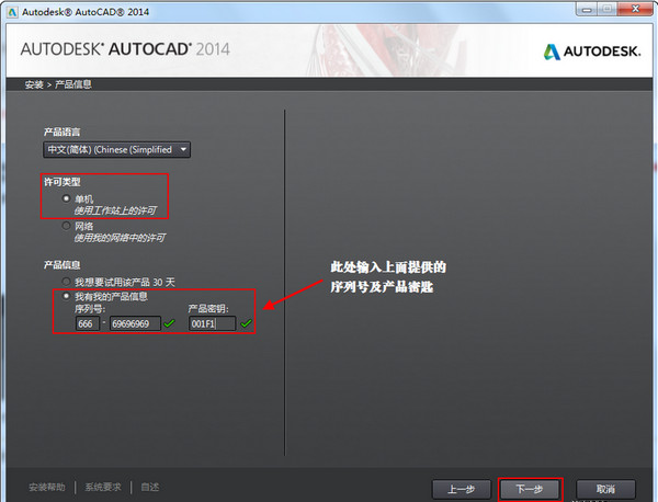 Autocad 2014 注册机如何用？CAD2014注册机使用图文教程(图2)