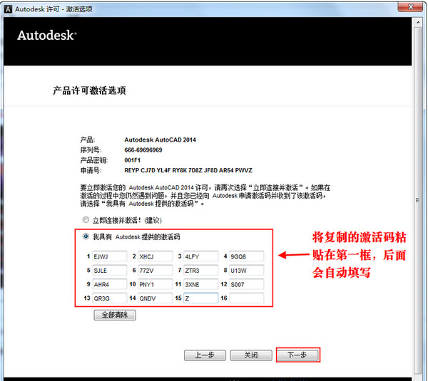 Autocad 2014 注册机如何用？CAD2014注册机使用图文教程(图6)