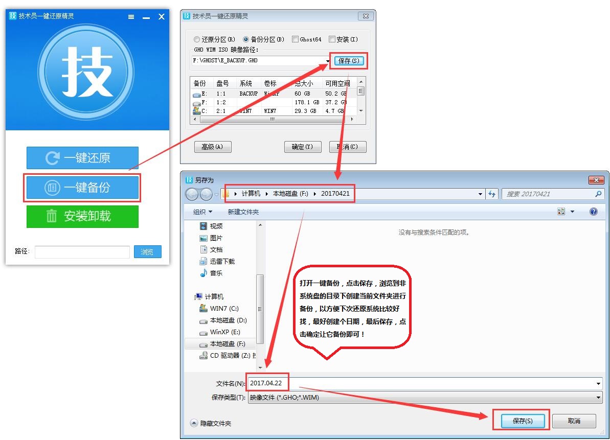 技术员一键还原精灵安装与还原系统教程