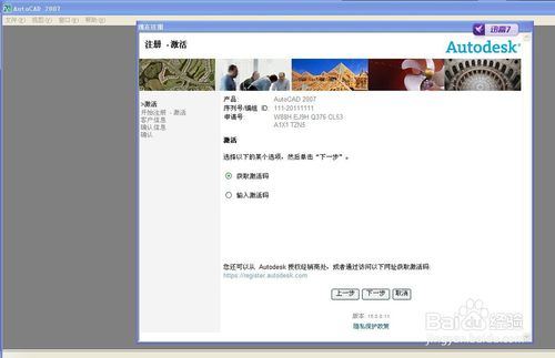 autocad2007注册机使用教程（附autocad2007序列号和密匙）