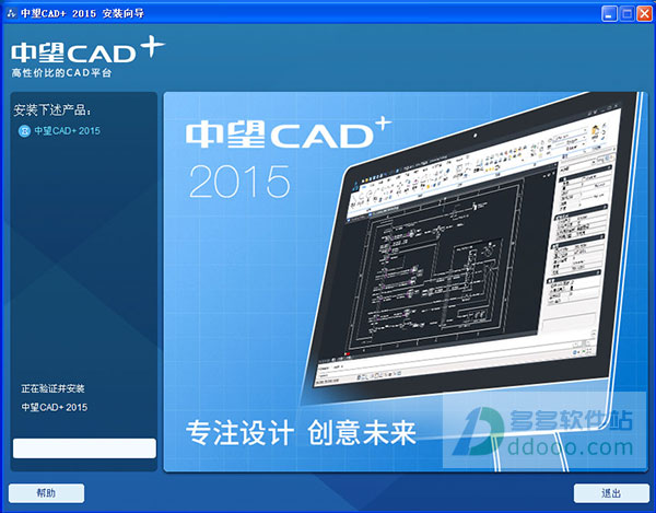 中望cad2015破解版图文安装教程