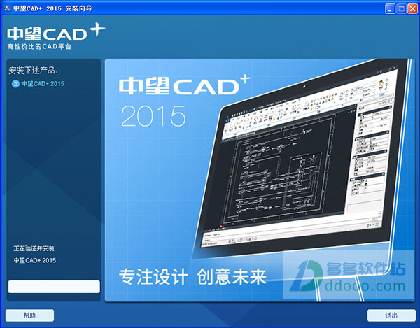 中望cad2015如何安装？（中望cad2015破解版图文安装教程）(图5)