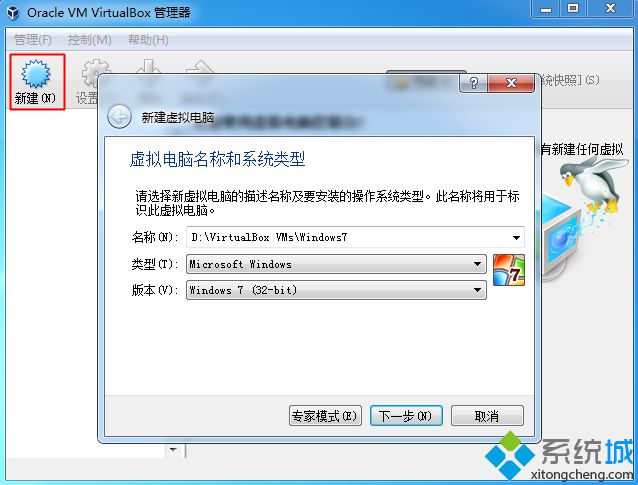 虚拟机VirtualBox