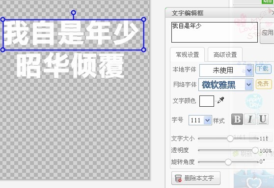 如何用美图秀秀2015制作星空效果文字(图4)