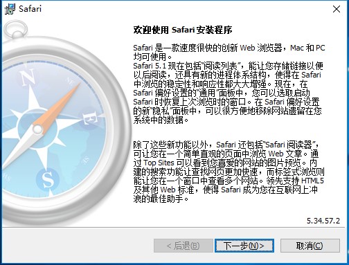 Safari浏览器的下载及安装教程(图2)