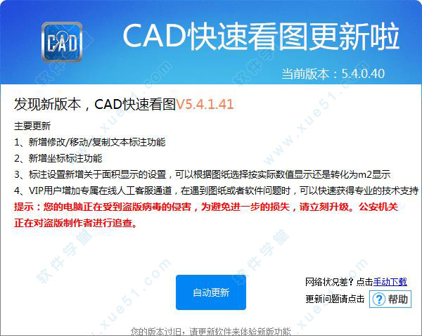 CAD快速看图电脑版vip破解版破解教程(图2)