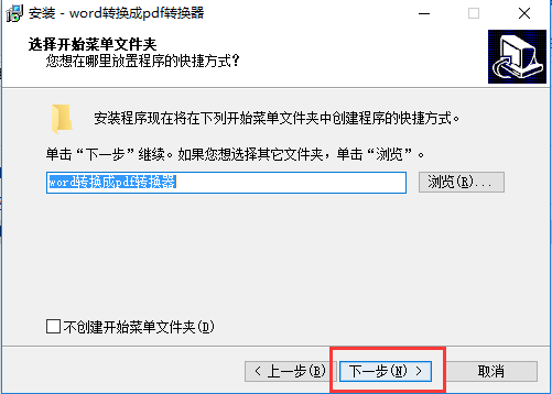 word转pdf转换器11.3免费版下载安装及使用教程(图8)