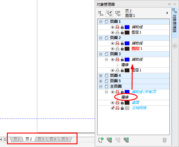 CDR让辅助线出现在每一页怎么做