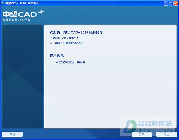 中望cad2015破解版图文安装教程