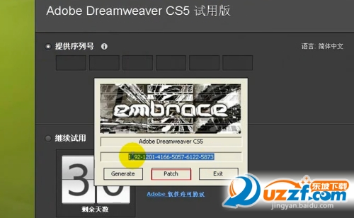 dreamweaver序列号生成器（dreamweaver注册机使用方法）(图5)