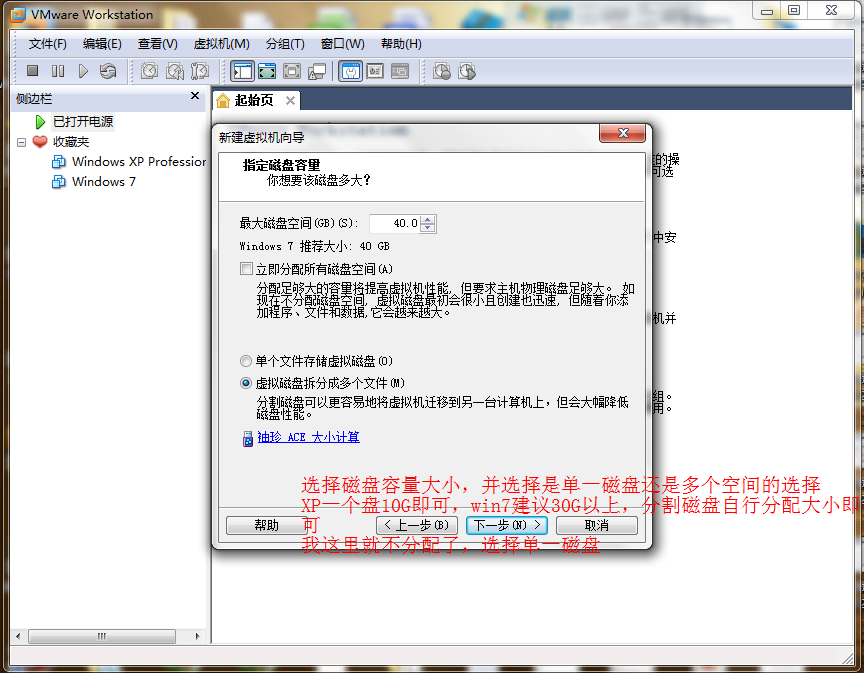 win8系统下如何使用VM虚拟机安装win7系统(图13)