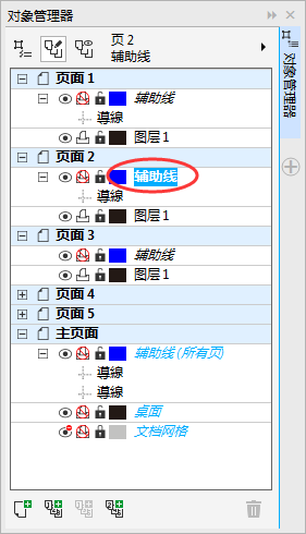 CDR让辅助线出现在每一页怎么做(图3)