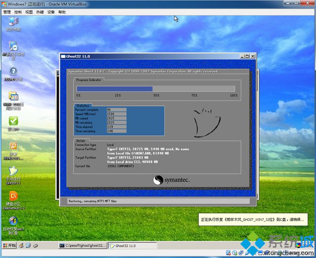 虚拟机VirtualBox