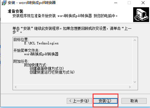 word转pdf转换器11.3免费版下载安装及使用教程(图10)