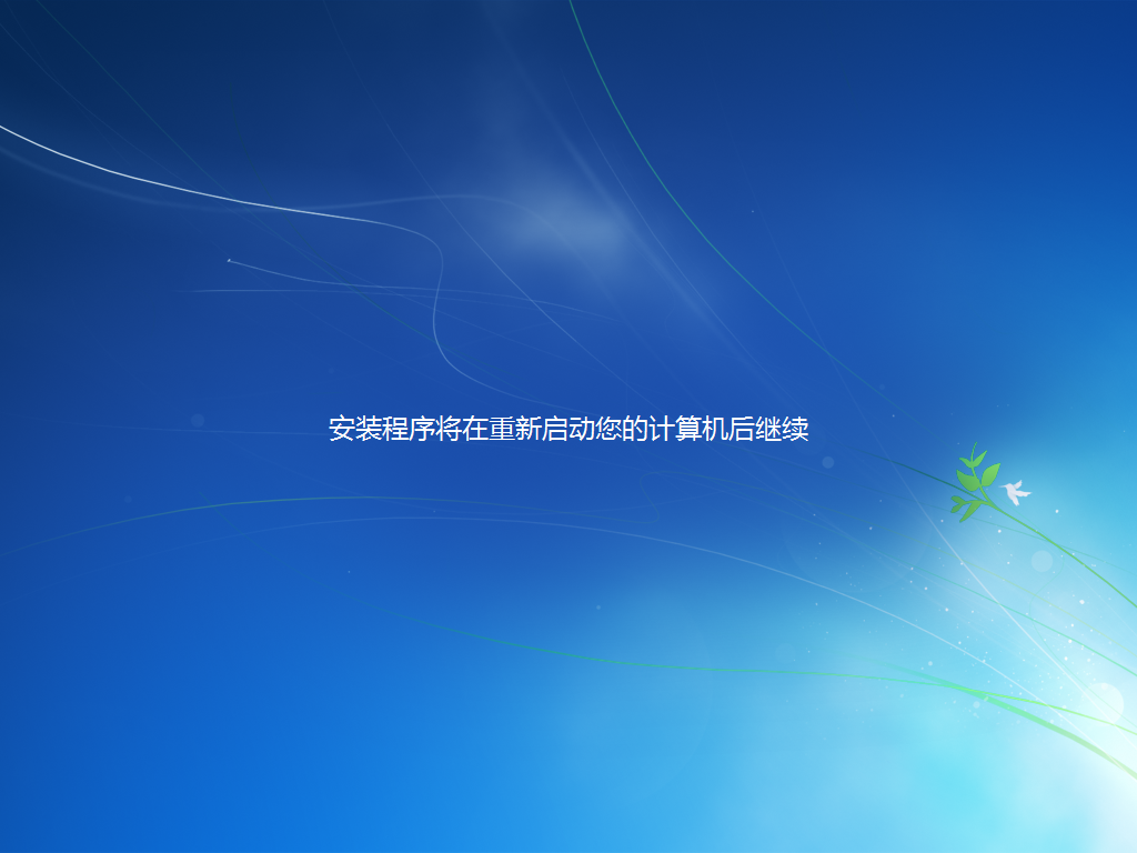 win8系统下如何使用VM虚拟机安装win7系统(图23)