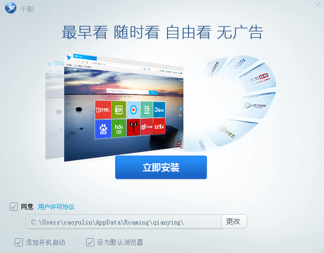 千影浏览器的下载及安装教程(图4)