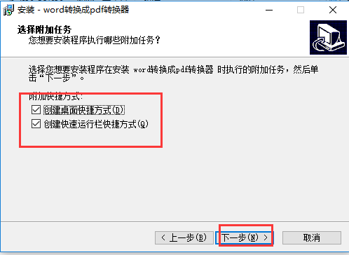 word转pdf转换器11.3免费版下载安装及使用教程(图9)