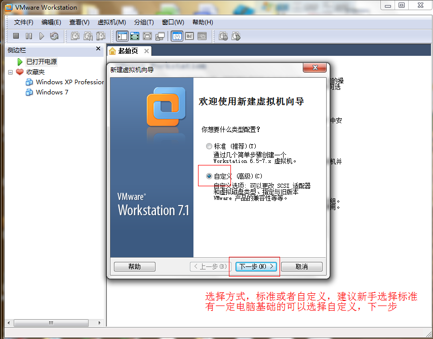 win8系统下如何使用VM虚拟机安装win7系统(图2)