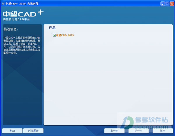 中望cad2015破解版图文安装教程