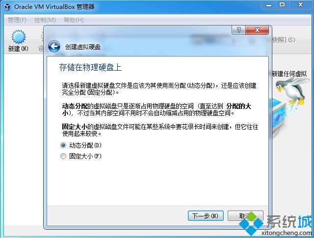 虚拟机VirtualBox