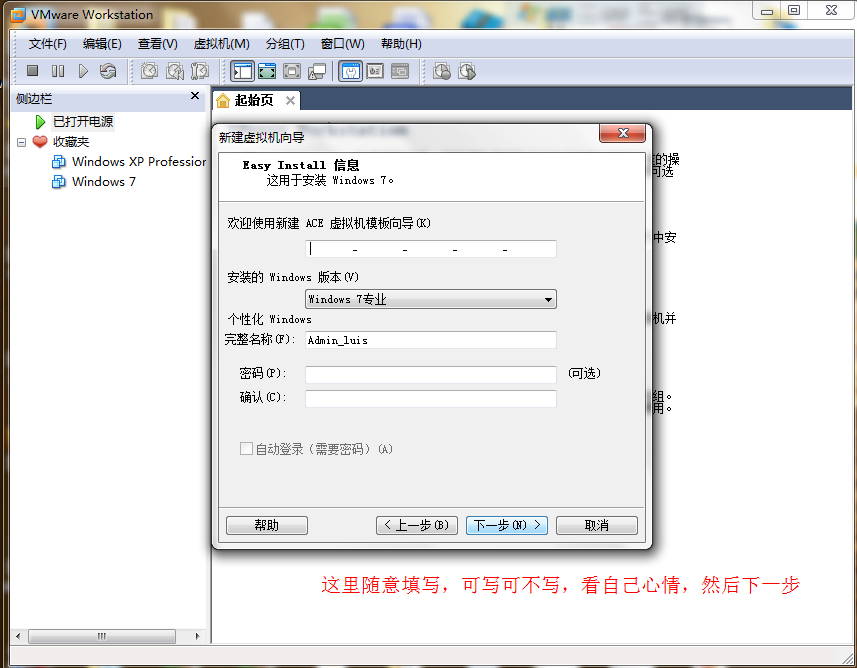 win8系统下如何使用VM虚拟机安装win7系统(图5)