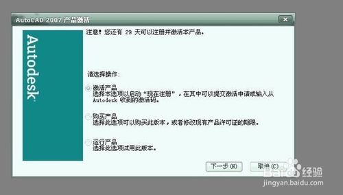 autocad2007注册机使用教程（附autocad2007序列号和密匙）(图2)