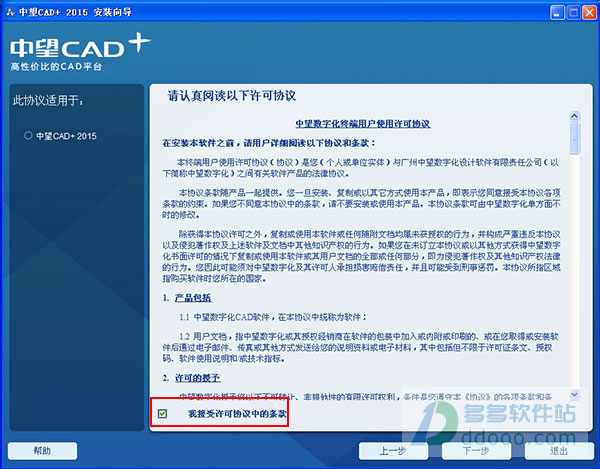 中望cad2015破解版图文安装教程